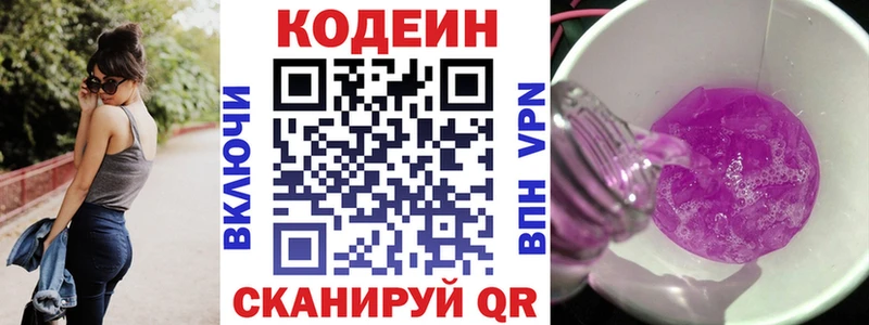 Кодеин напиток Lean (лин) Крымск