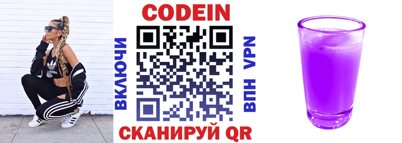 Codein Purple Drank  Купить  Крымск 